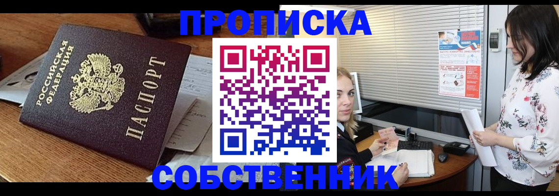 прописка законно в Калмыкии