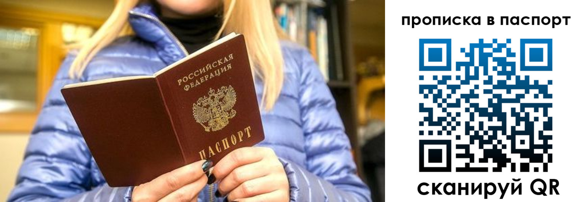 прописка штамп в Калмыкии