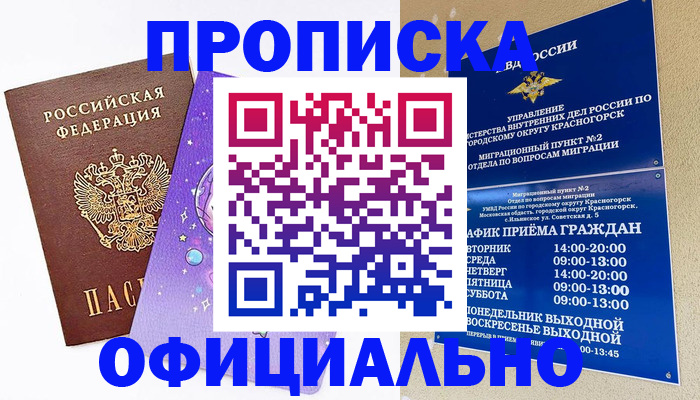 временная регистрация собственник в Калмыкии