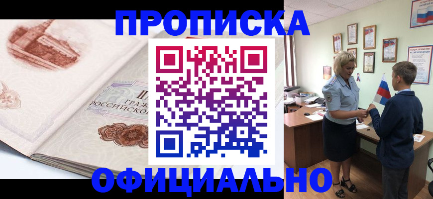 прописка иностранных граждан в Калмыкии