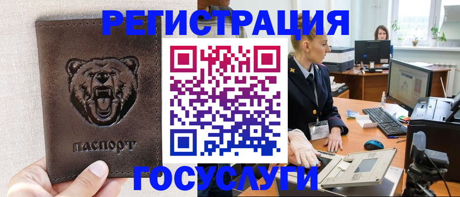 временная регистрация госуслуги в Калмыкии