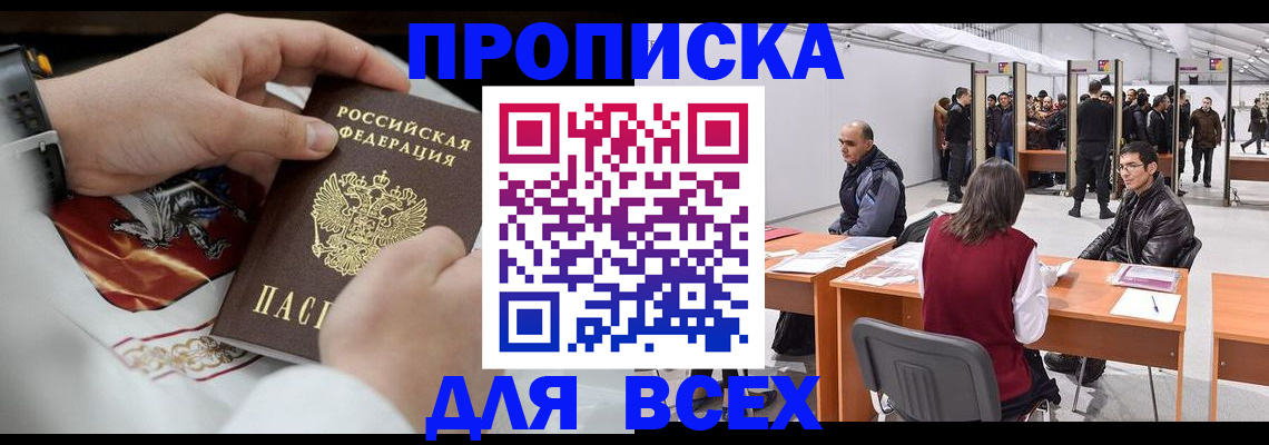 временная прописка в Калмыкии